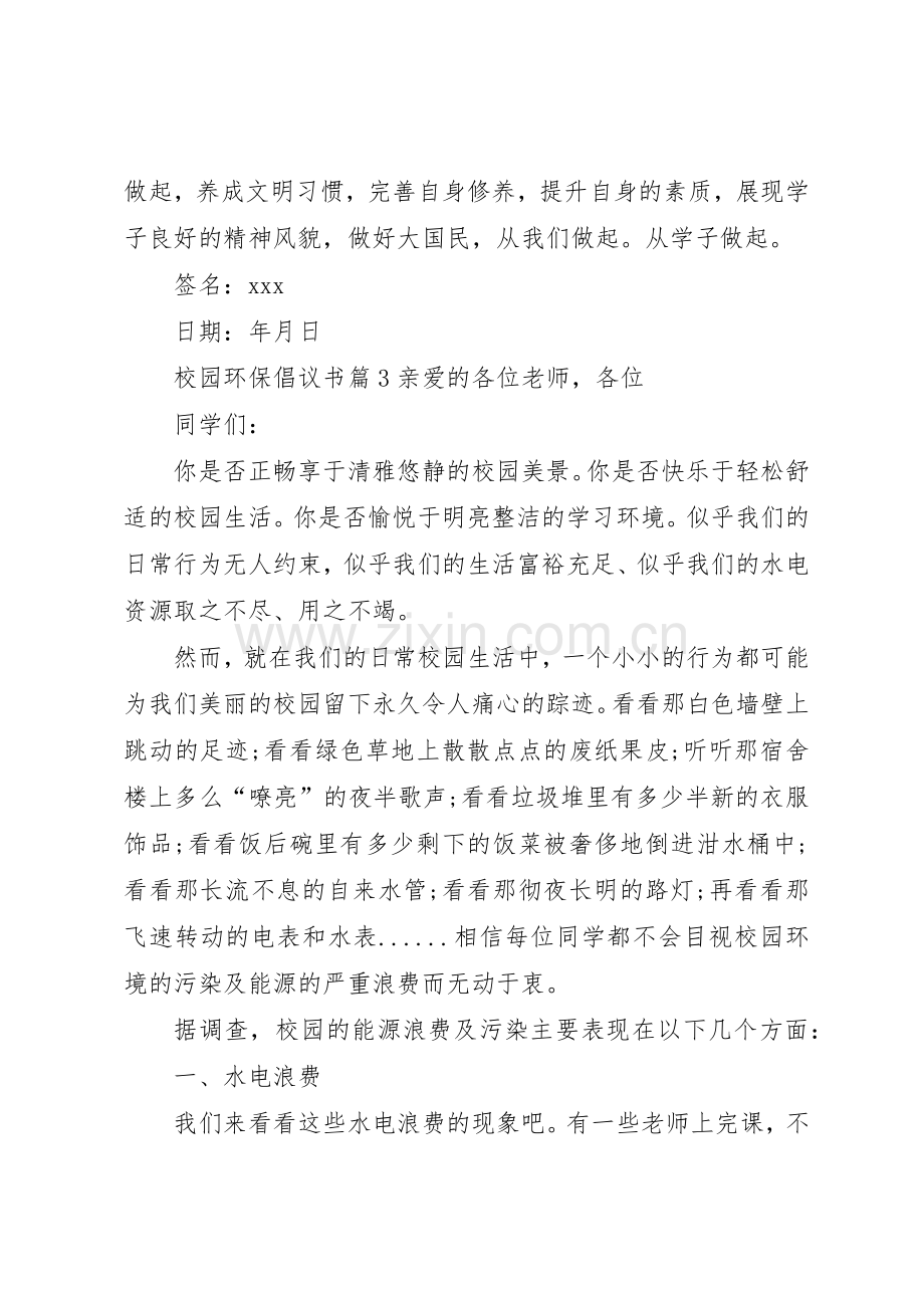 校园环保倡议书范文1.docx_第3页