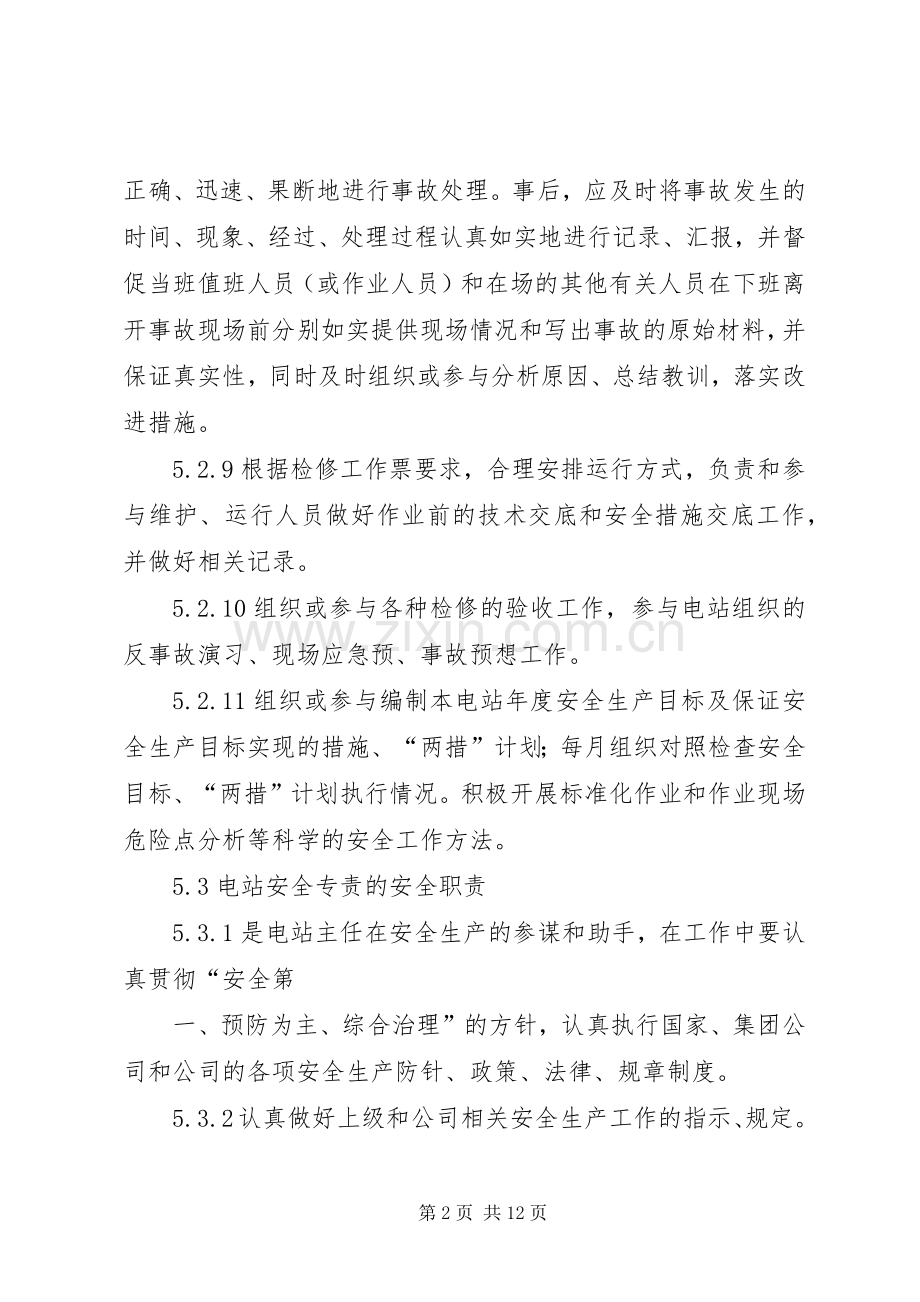 电站人员安全职责要求.docx_第2页