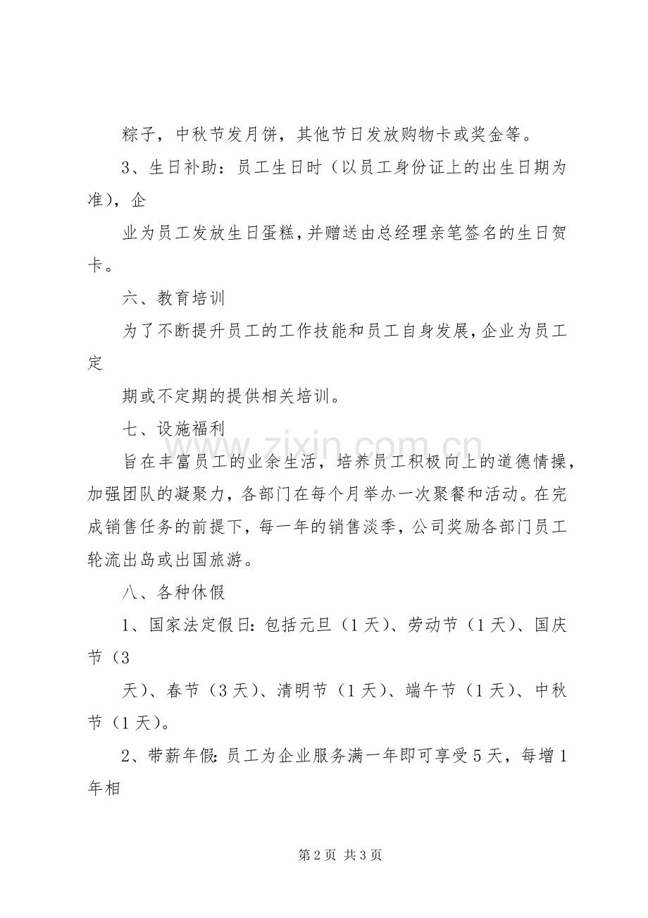 公司职工福利规章制度管理.docx_第2页