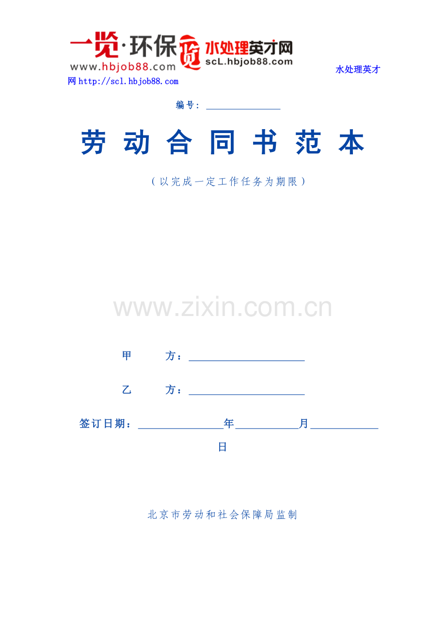 HR工具箱——劳动合同书范本（以工.doc_第1页