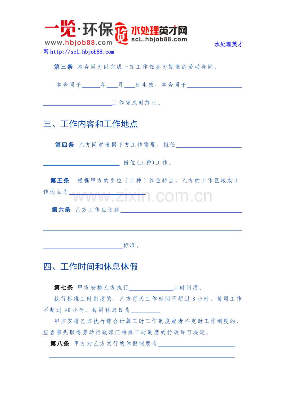 HR工具箱——劳动合同书范本（以工.doc_第3页