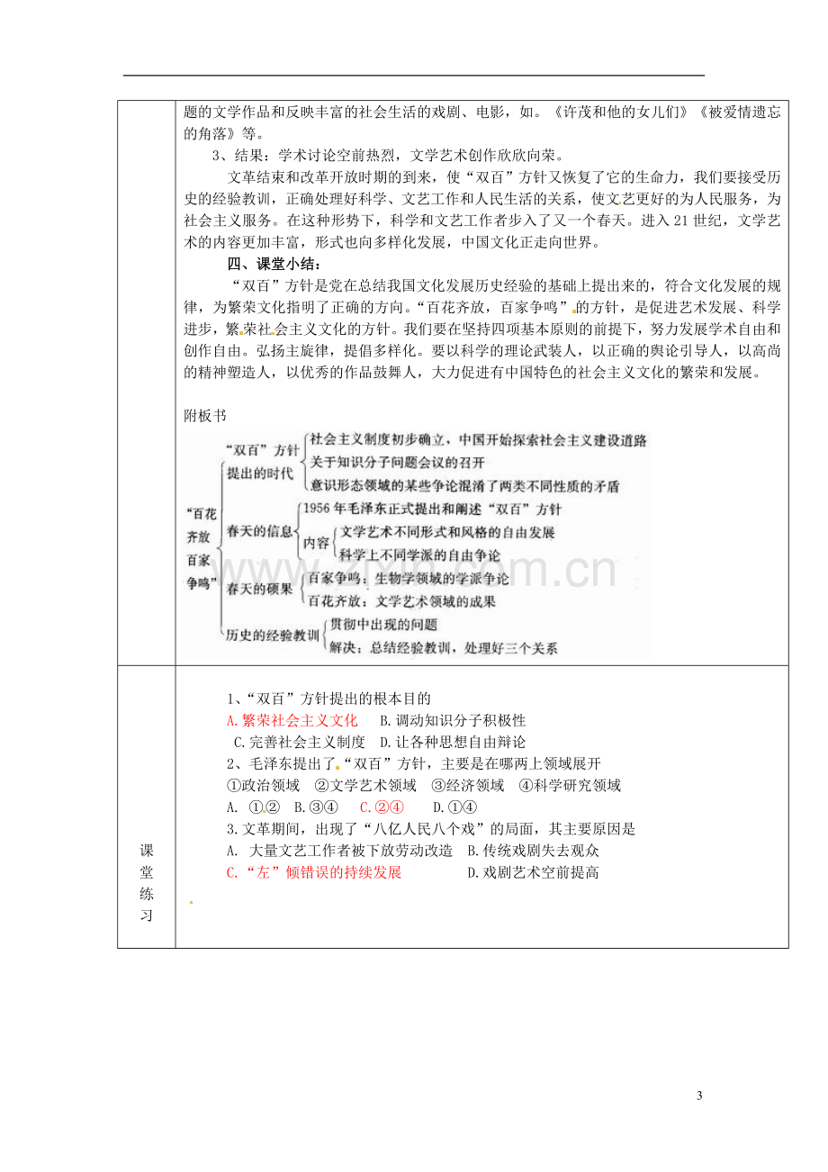 广东省德庆县孔子中学高中历史《第30课-百花齐放-百家争鸣》教案-岳麓版必修3.doc_第3页