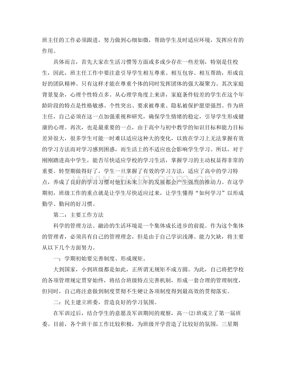 高中班级德育计划 .docx_第2页