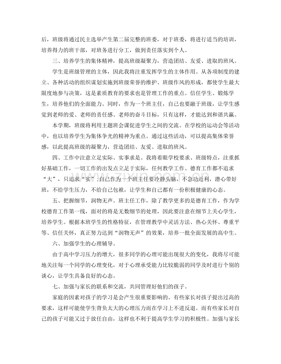 高中班级德育计划 .docx_第3页