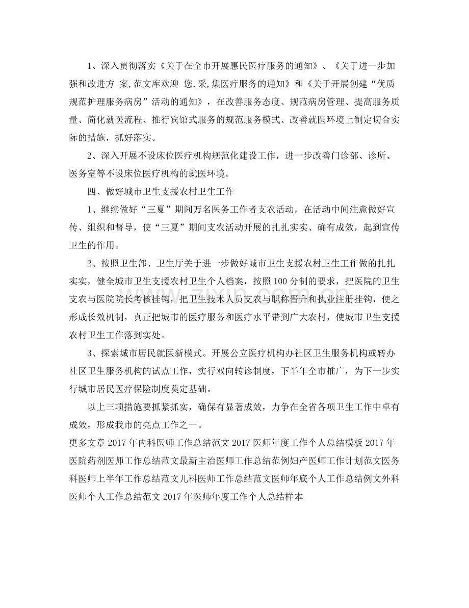 医院优秀医师工作计划范文 .docx_第2页