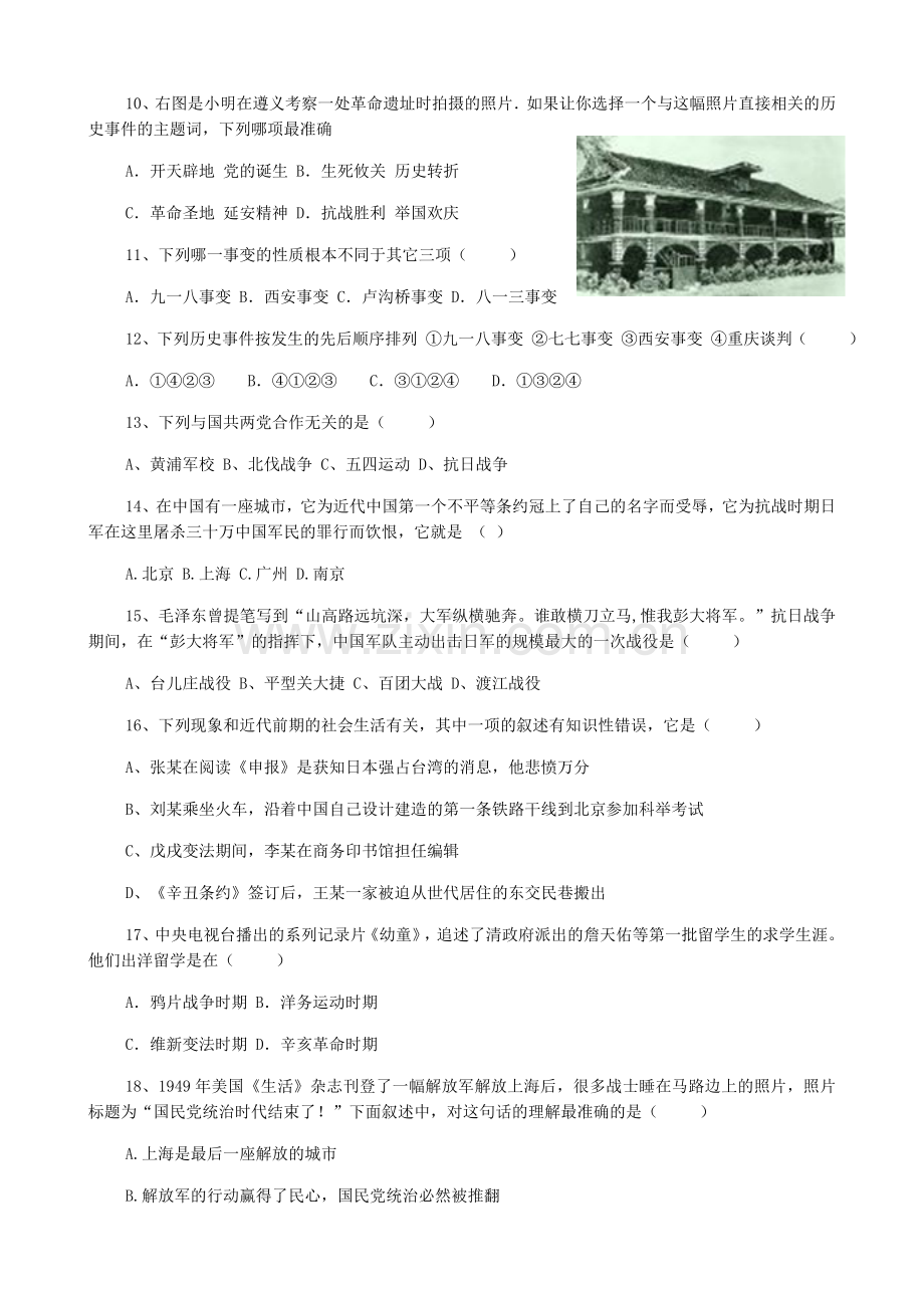 人教版八年级上册历史期末复习提纲.doc_第2页