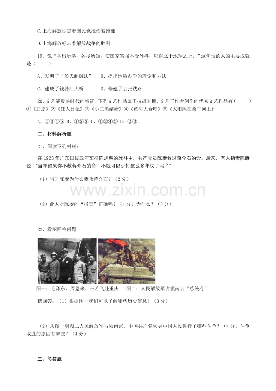 人教版八年级上册历史期末复习提纲.doc_第3页