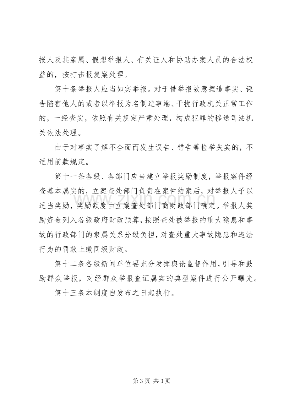 安全生产事故隐患报告规章制度和举报奖励规章制度 .docx_第3页