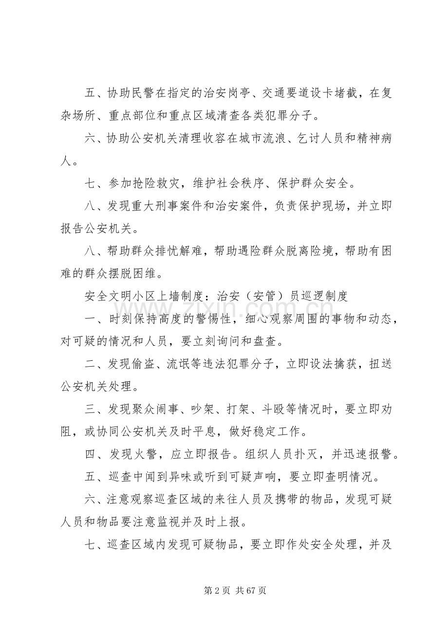 安全文明小区上墙规章制度.docx_第2页