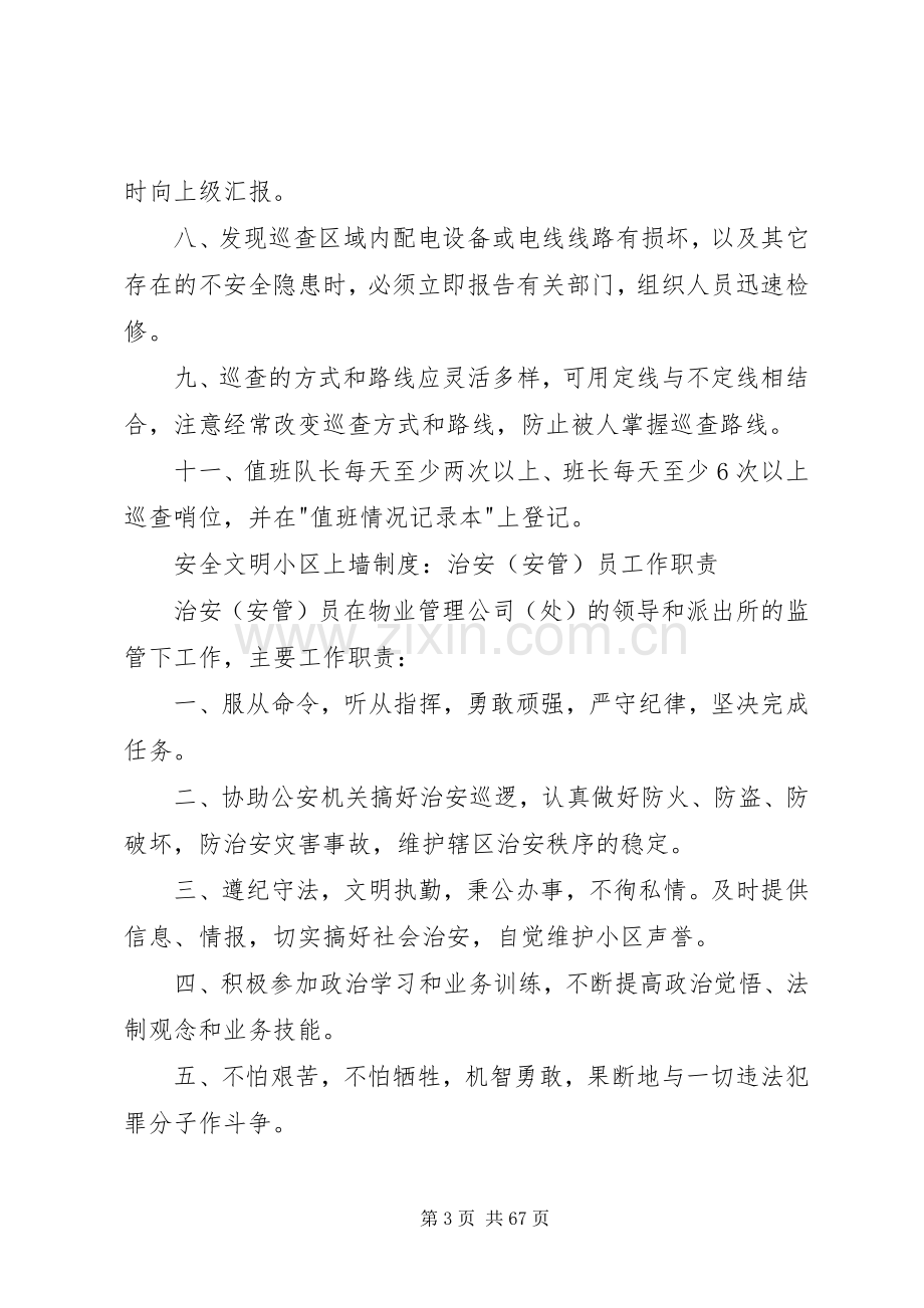 安全文明小区上墙规章制度.docx_第3页