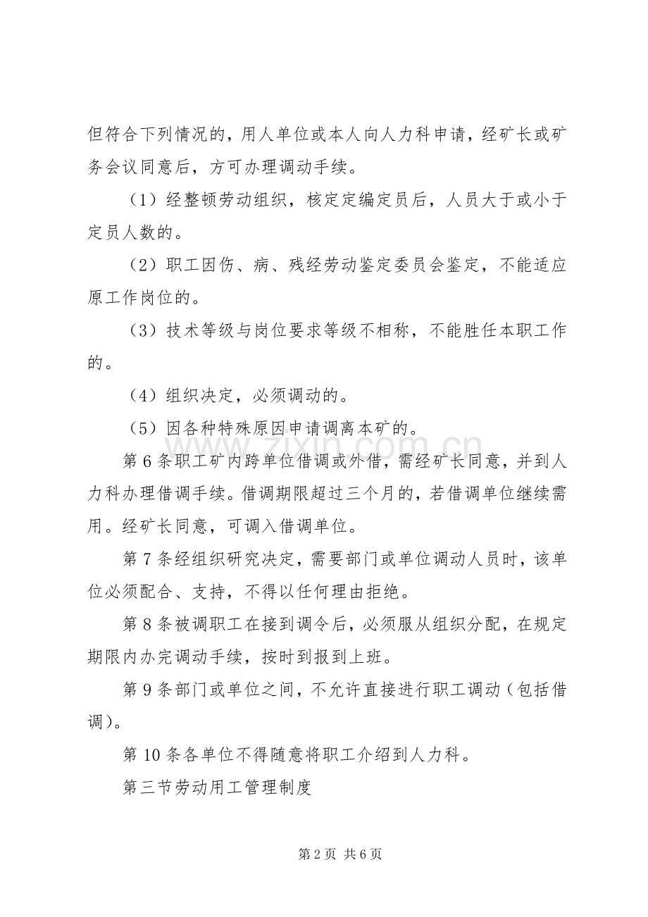 兴庆煤矿劳动用工管理规章制度.docx_第2页