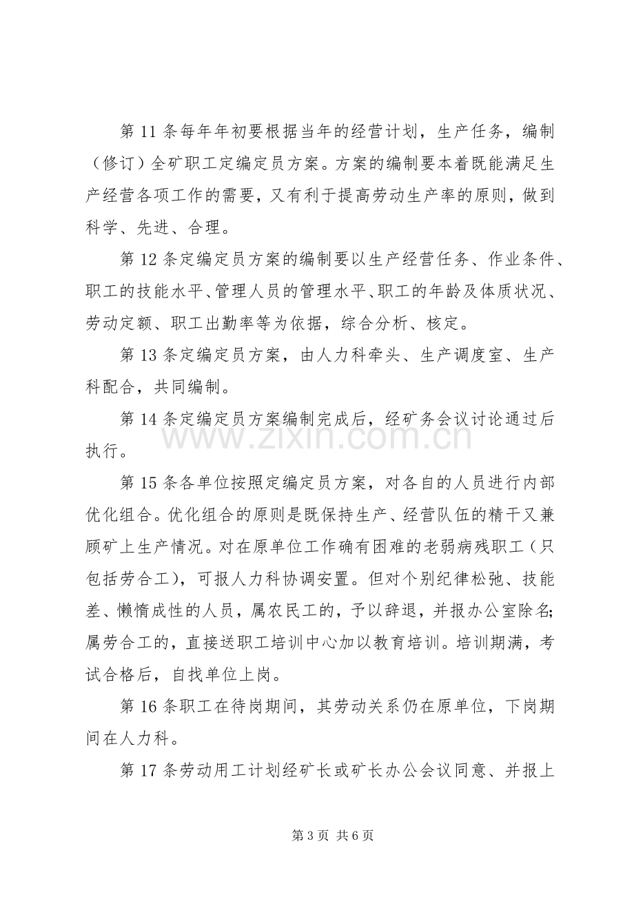 兴庆煤矿劳动用工管理规章制度.docx_第3页