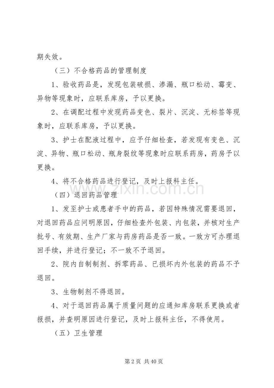 药品质量管理规章制度.docx_第2页