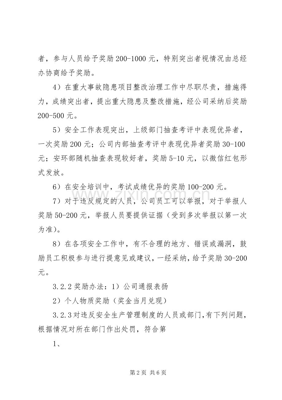 安全生产会议规章制度细则实施细则.docx_第2页