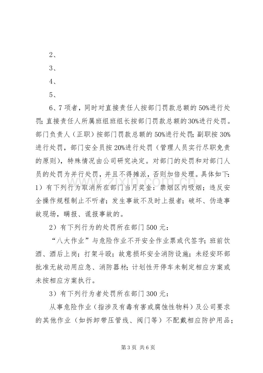 安全生产会议规章制度细则实施细则.docx_第3页