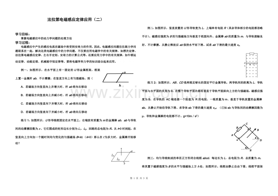 《4.4法拉第电磁感应定律应用(二)》学案.doc_第1页