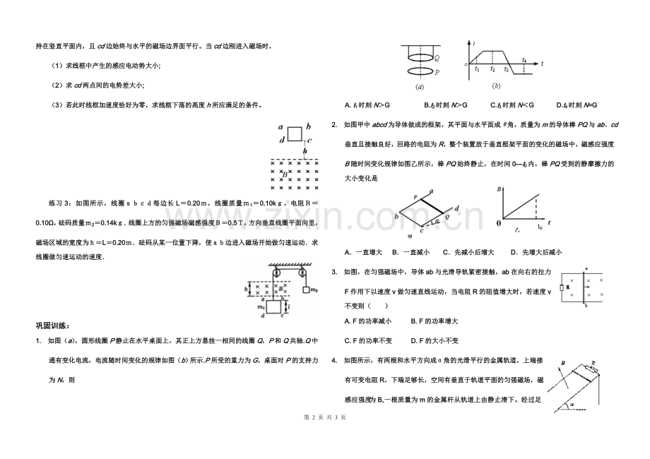 《4.4法拉第电磁感应定律应用(二)》学案.doc_第2页