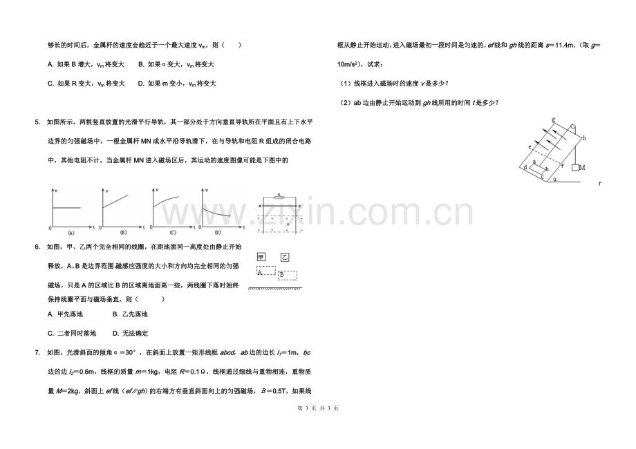 《4.4法拉第电磁感应定律应用(二)》学案.doc_第3页