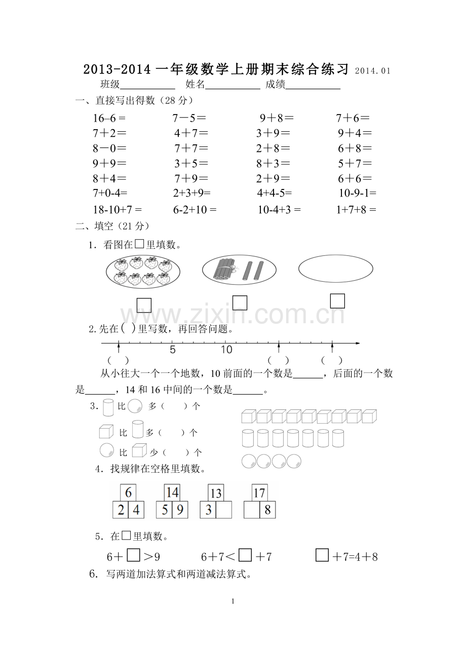 2014苏教版一年级数学上册期末试卷.doc_第1页