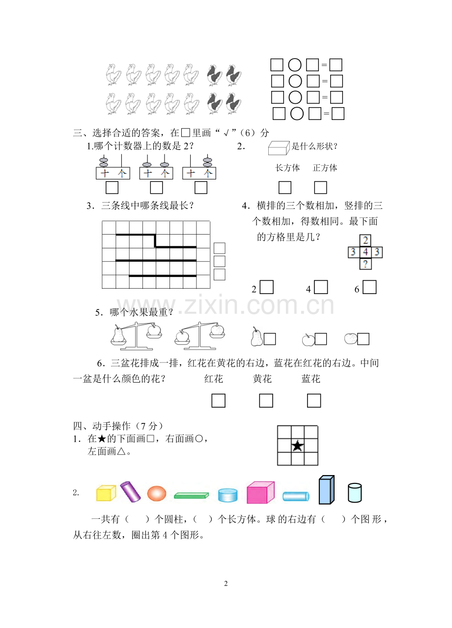 2014苏教版一年级数学上册期末试卷.doc_第2页