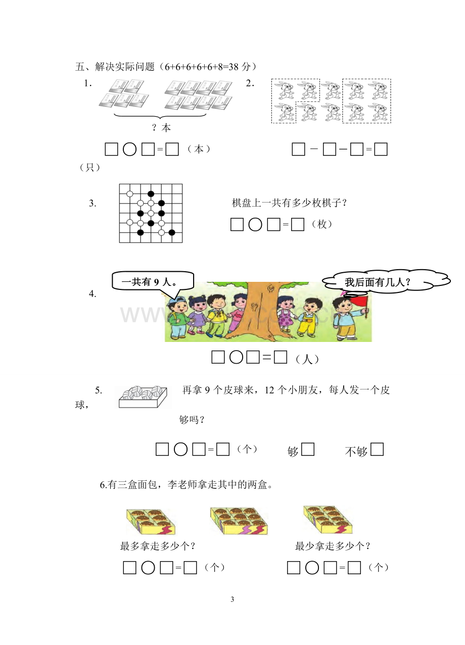 2014苏教版一年级数学上册期末试卷.doc_第3页