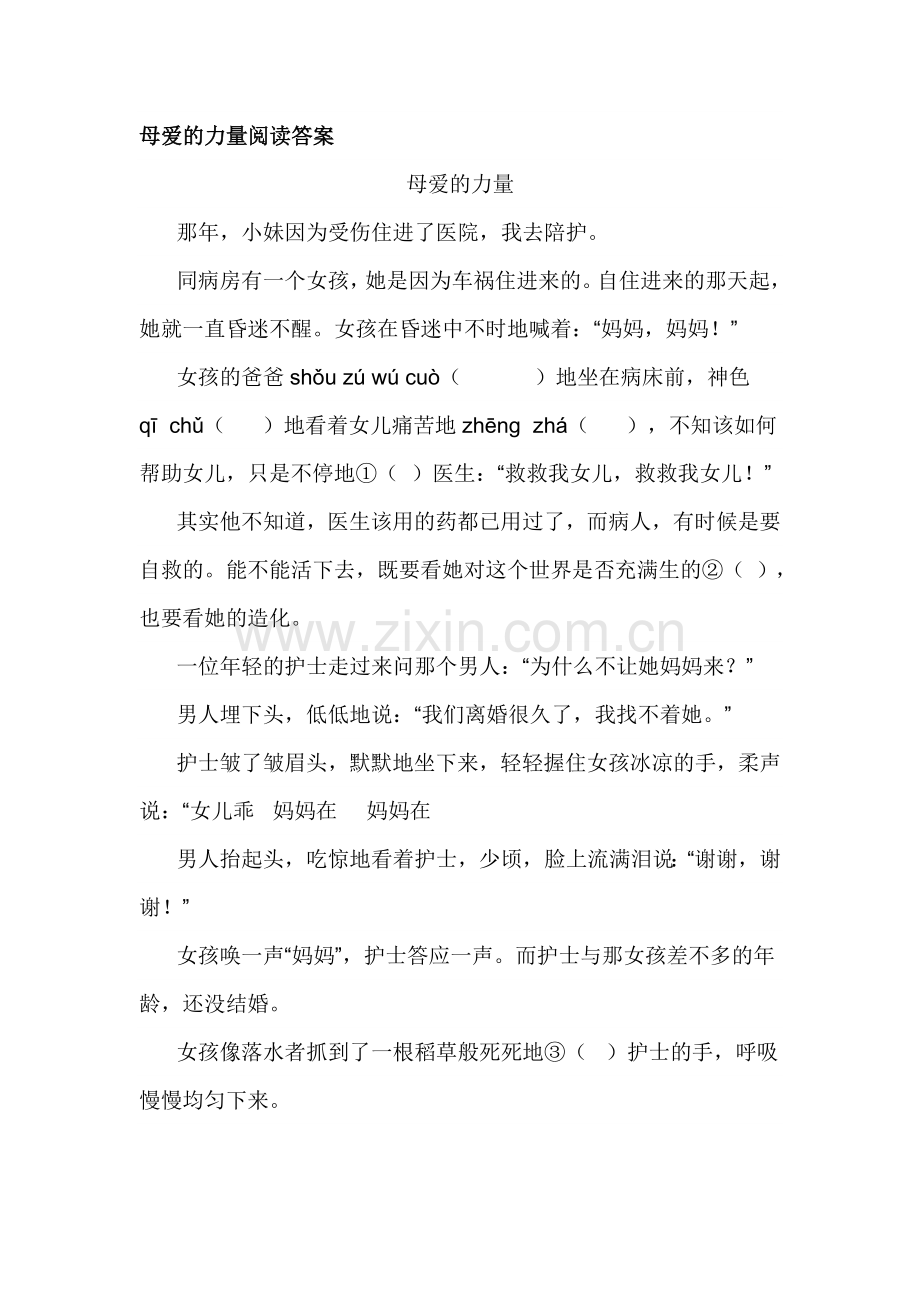 母爱的力量阅读答案.doc_第1页