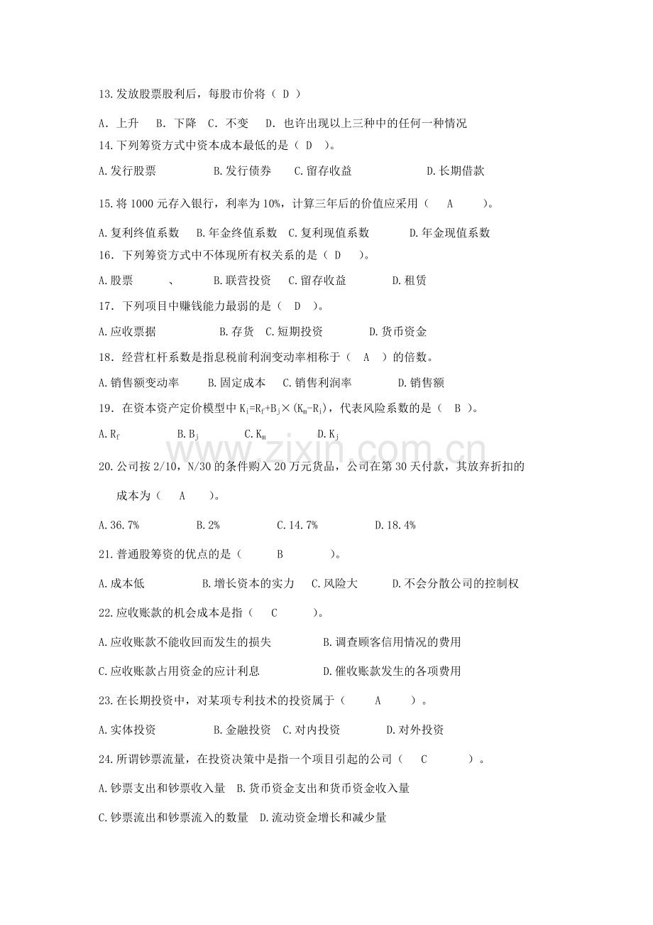 2023年财务管理试题资料.doc_第2页