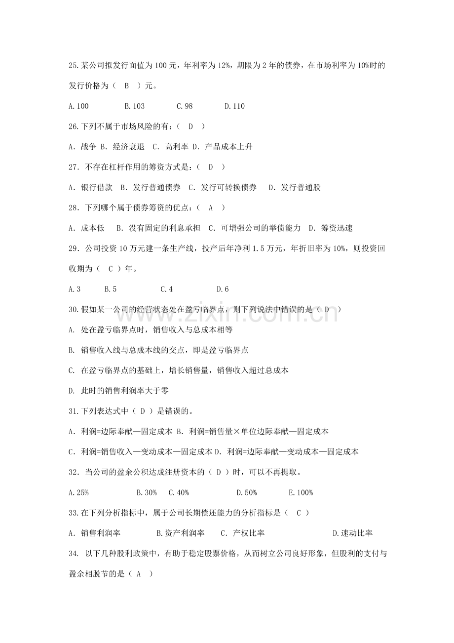 2023年财务管理试题资料.doc_第3页