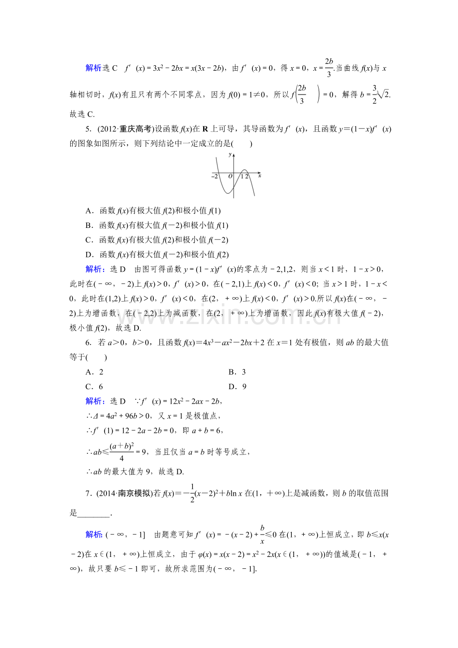 第3章第2节.doc_第2页