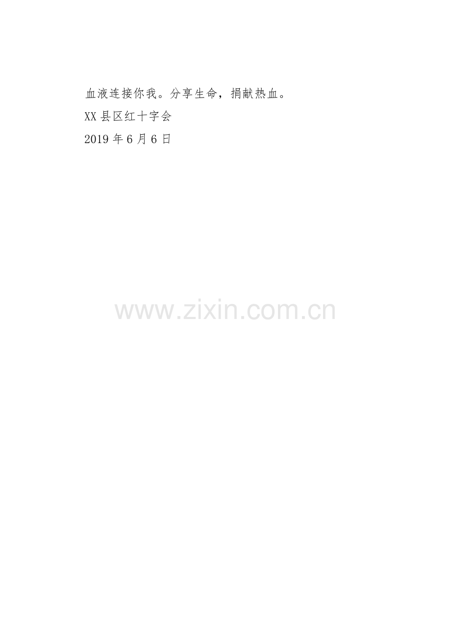 20XX年无偿献血倡议书范文大全(4).docx_第3页