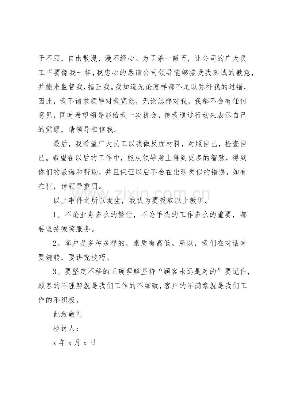 违反公司规章制度细则检讨书.docx_第2页