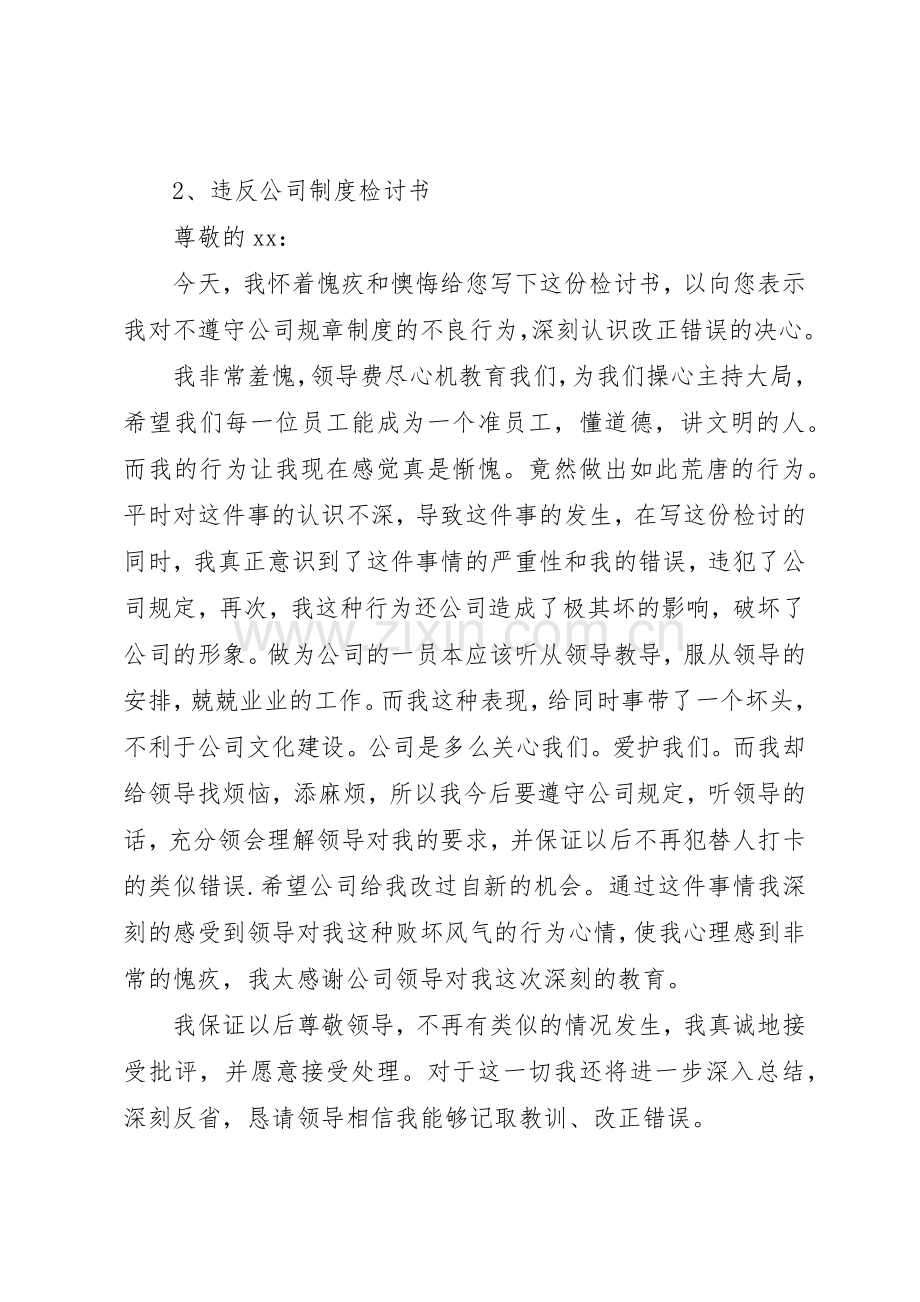 违反公司规章制度细则检讨书.docx_第3页