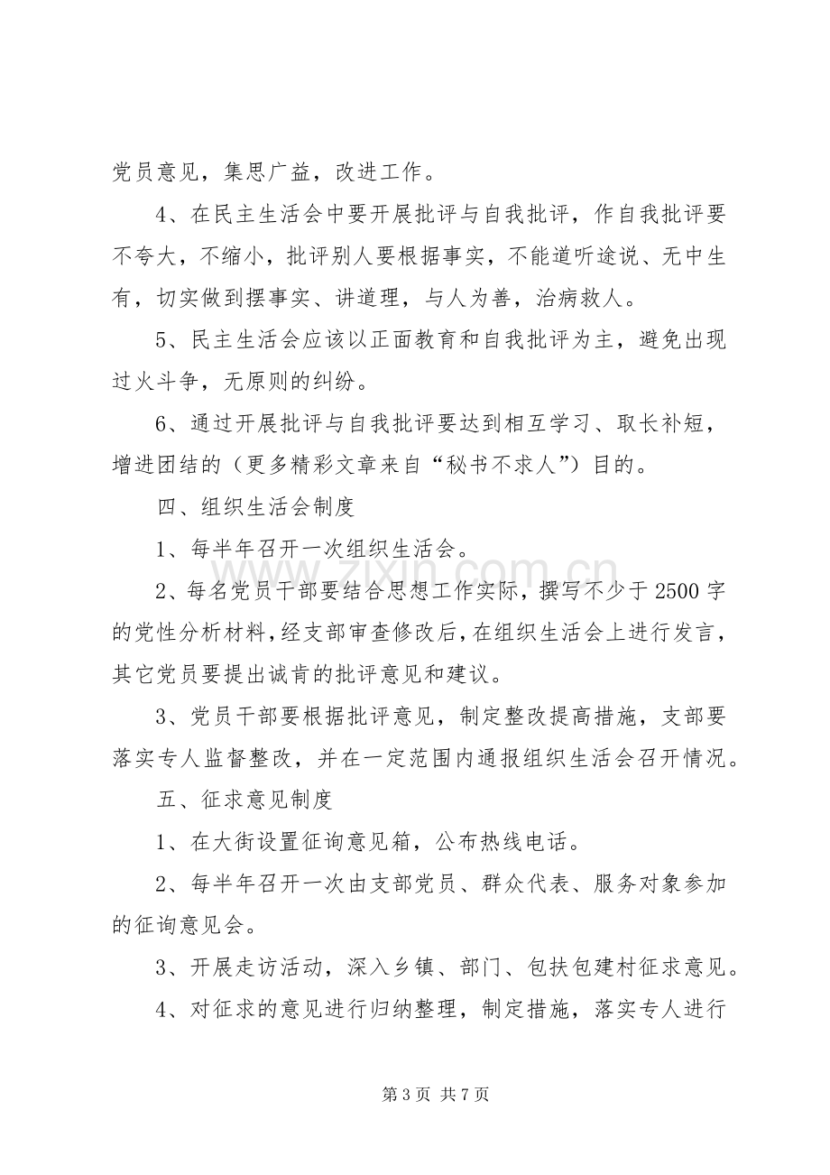 政府办公室党支部规章规章制度.docx_第3页