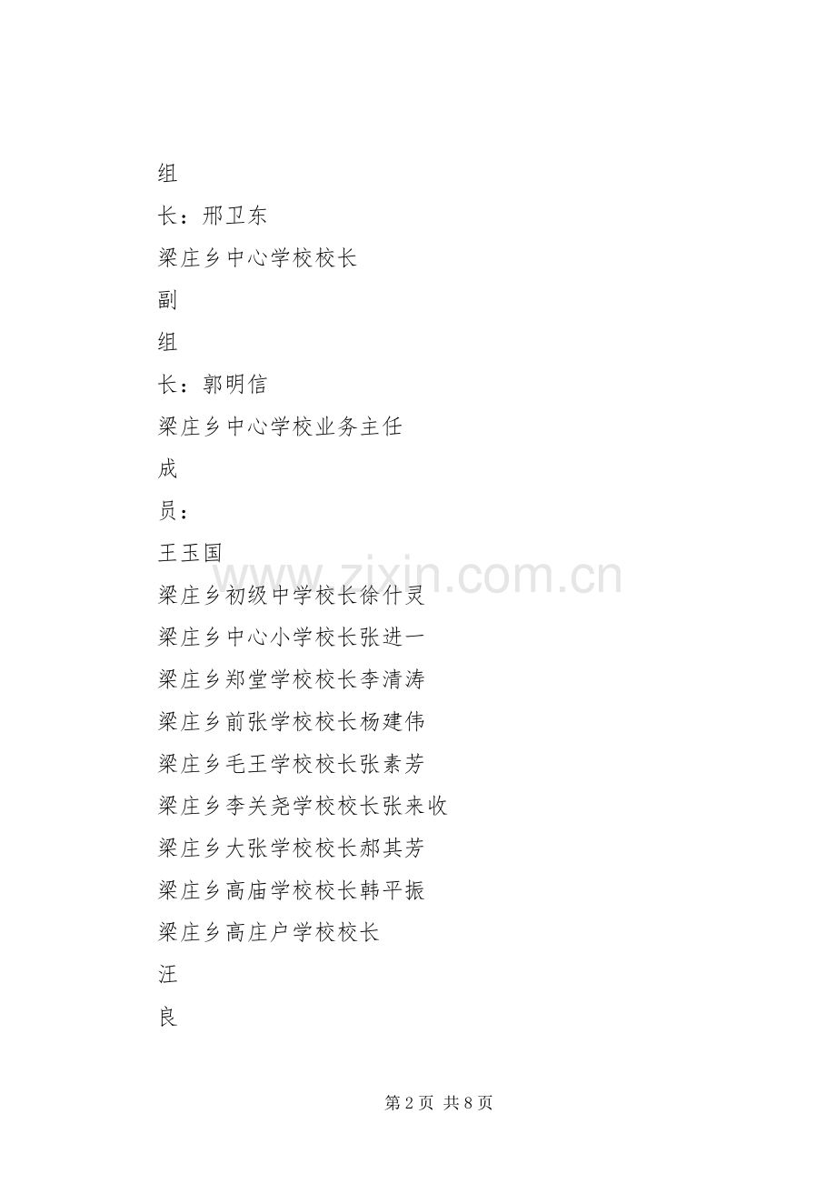 政治理论学习规章制度_1.docx_第2页