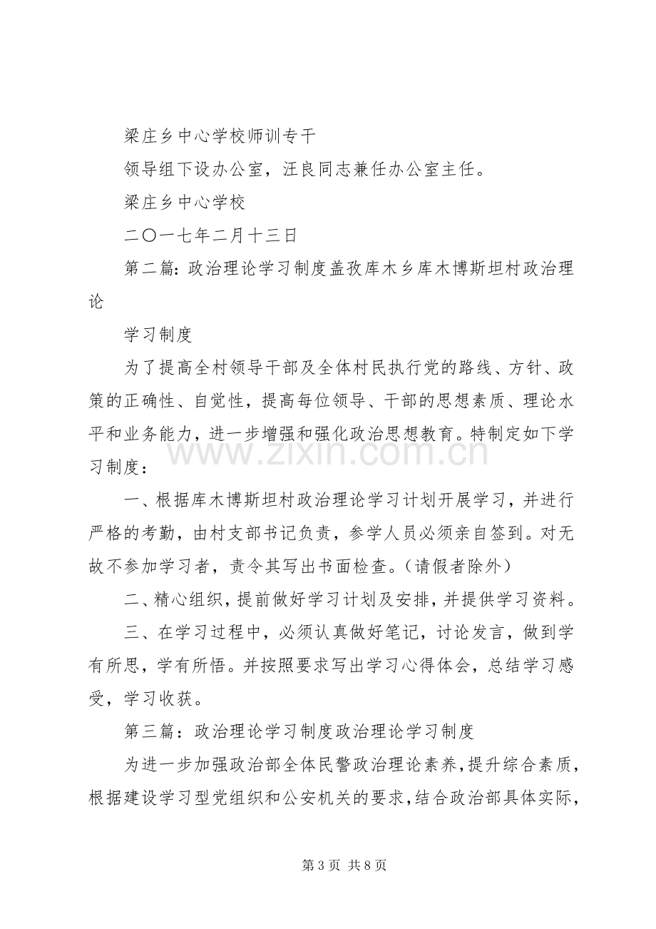 政治理论学习规章制度_1.docx_第3页