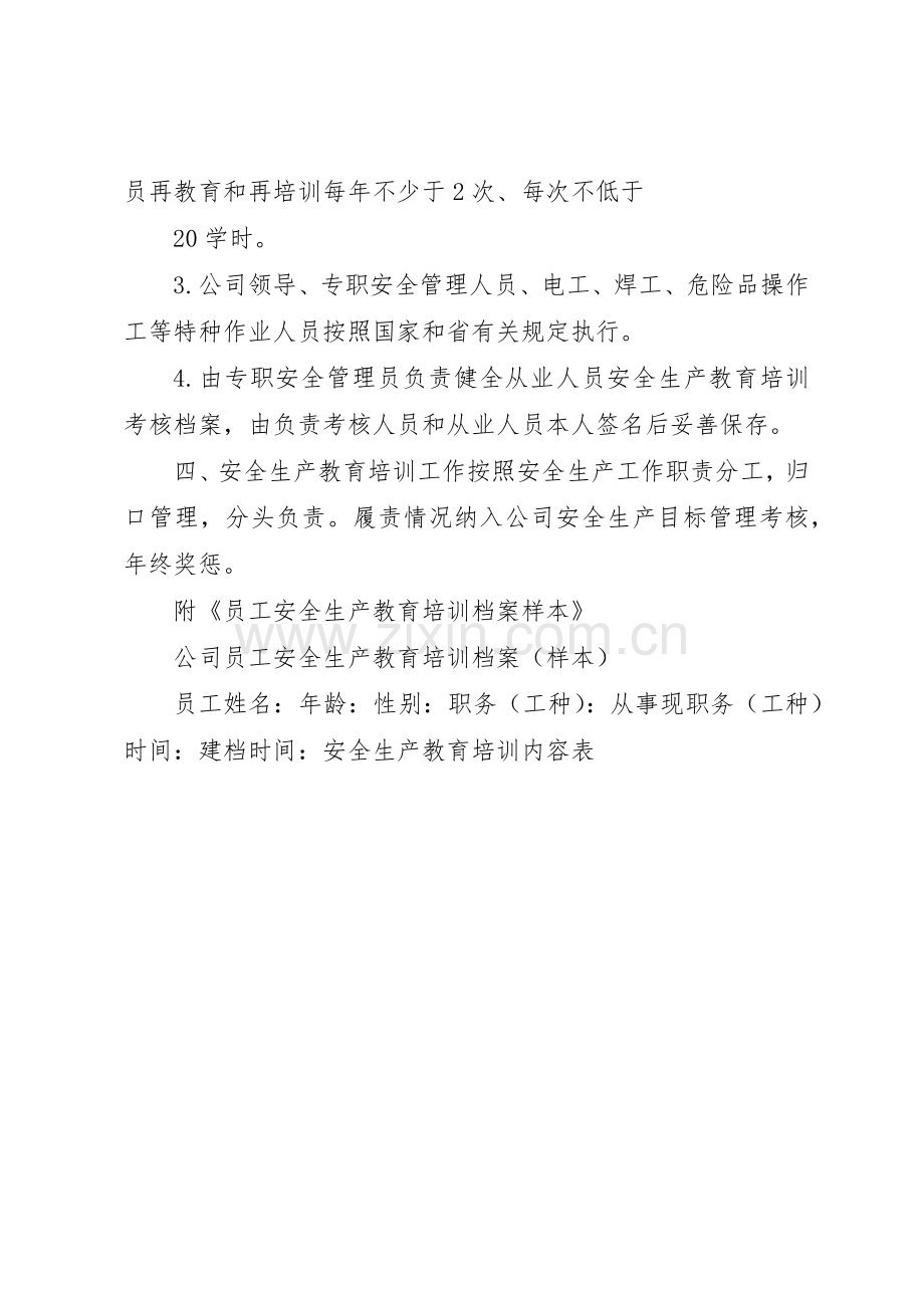 安全生产教育培训考核管理规章制度.docx_第2页