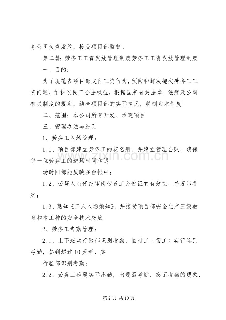 市建筑业企业劳务工资发放规章制度.docx_第2页