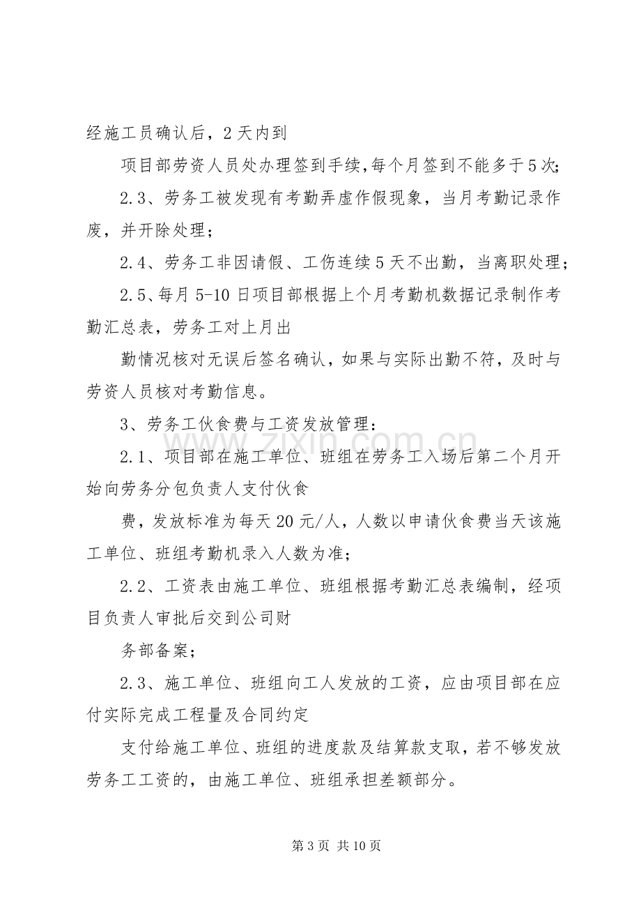 市建筑业企业劳务工资发放规章制度.docx_第3页