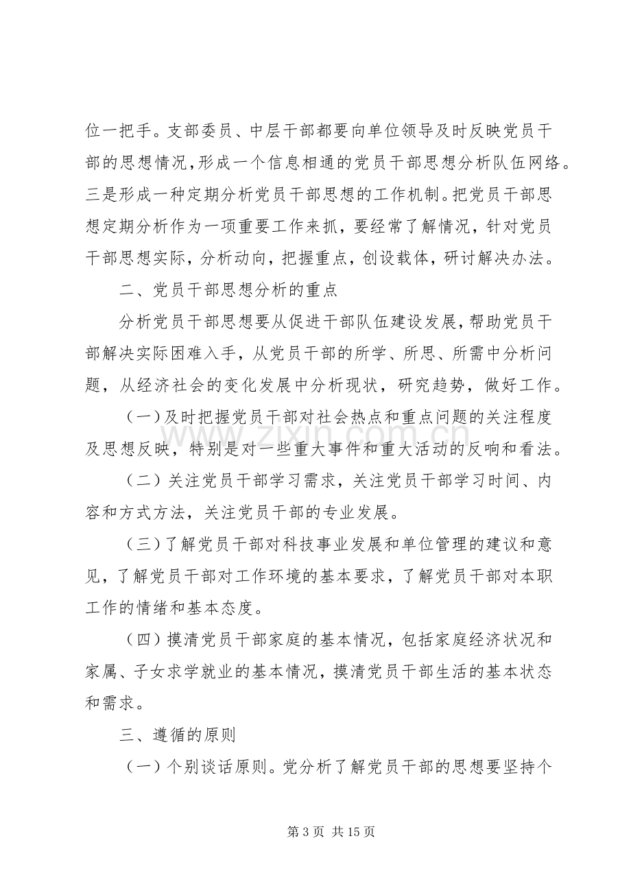 定期分析党员队伍思想状况规章制度.docx_第3页