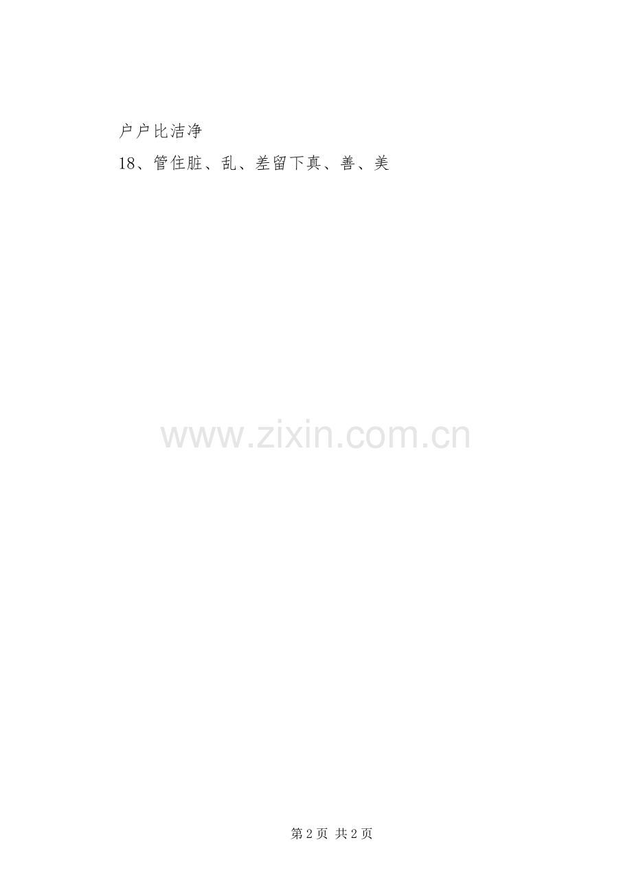 农村清洁工程标语集锦.docx_第2页