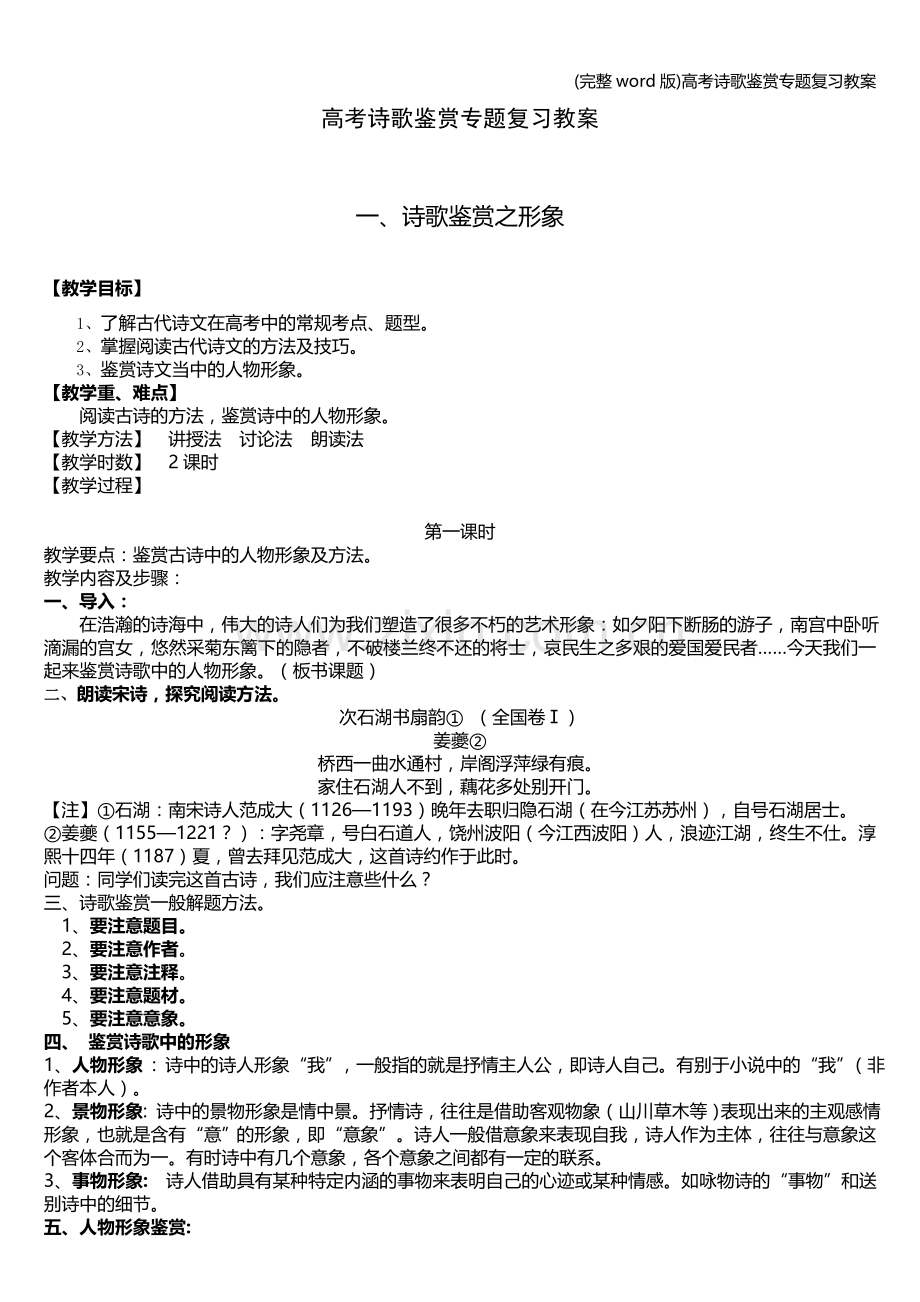 高考诗歌鉴赏专题复习教案.doc_第1页