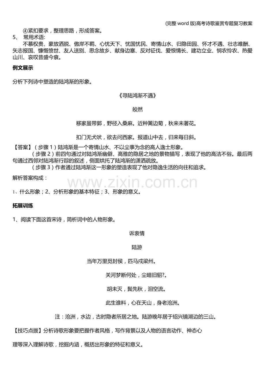 高考诗歌鉴赏专题复习教案.doc_第3页