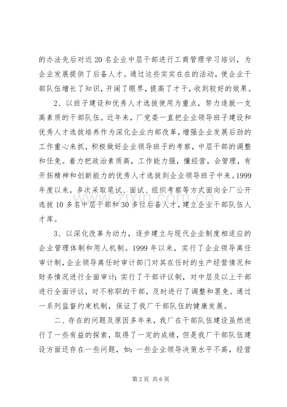 深化企业干部人事规章制度改革的难点及其对策研究(1).docx_第2页