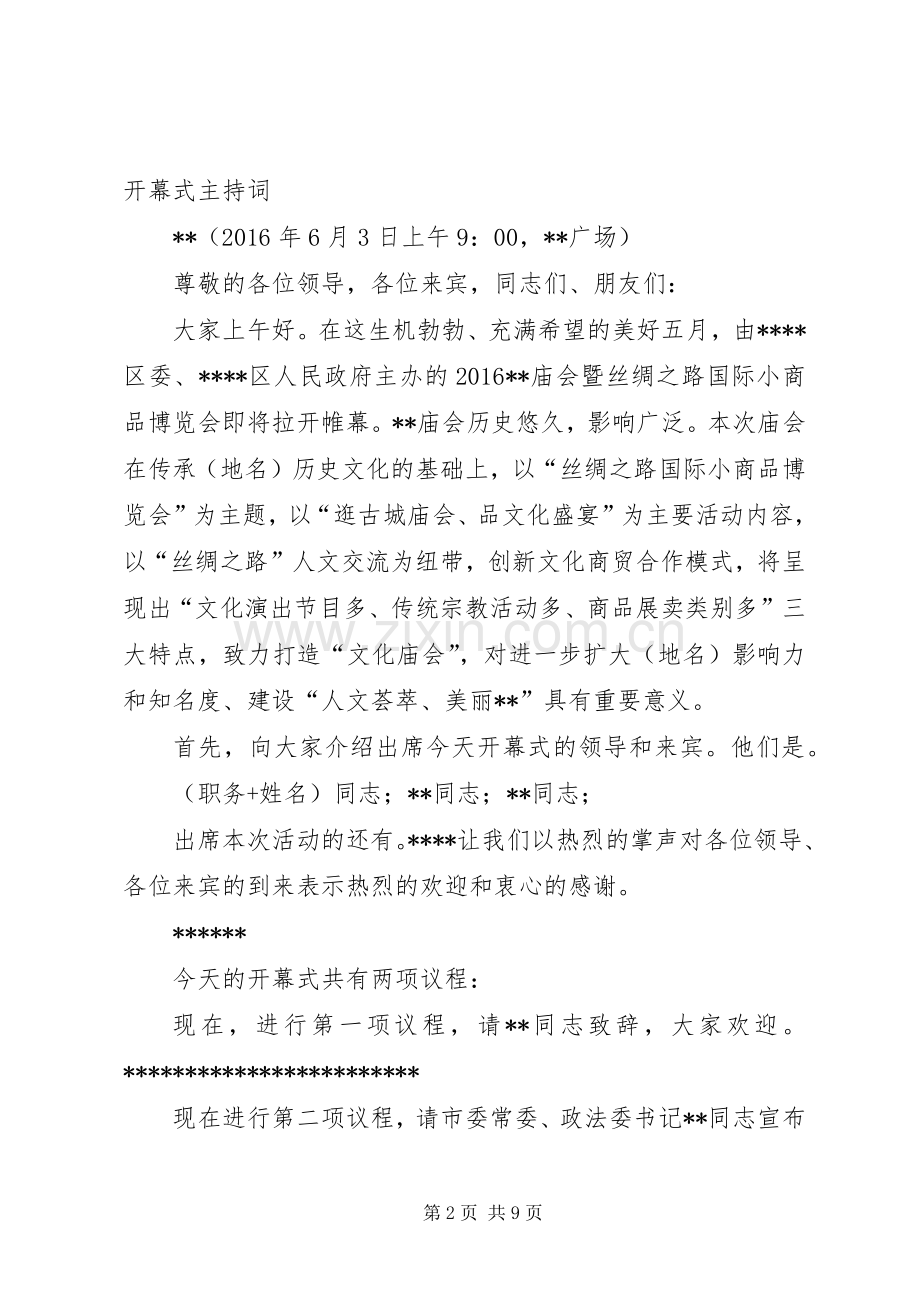 乡镇古庙会开幕式主持稿.docx_第2页