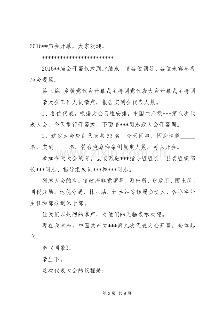 乡镇古庙会开幕式主持稿.docx_第3页