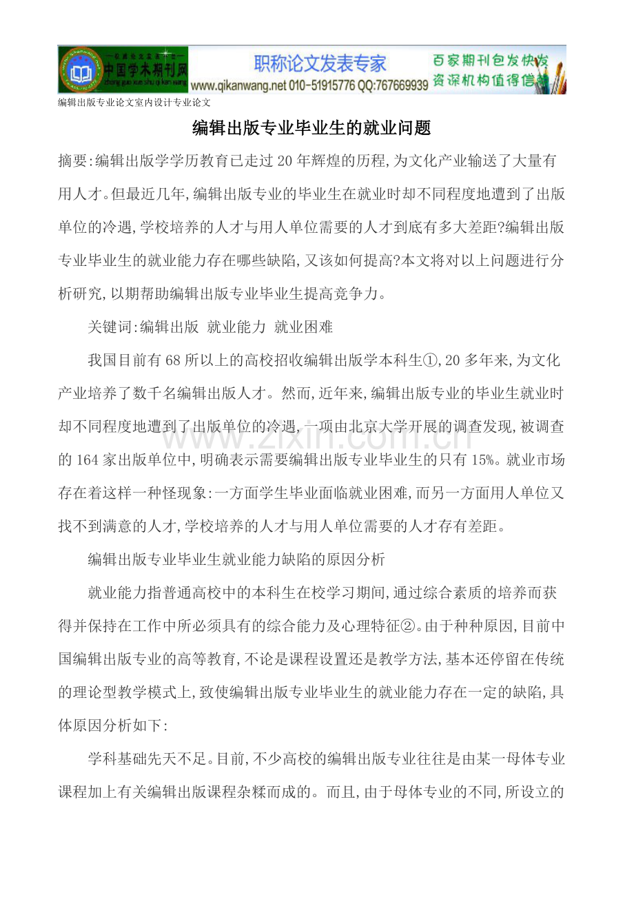 编辑出版专业论文室内设计专业论文.doc_第1页