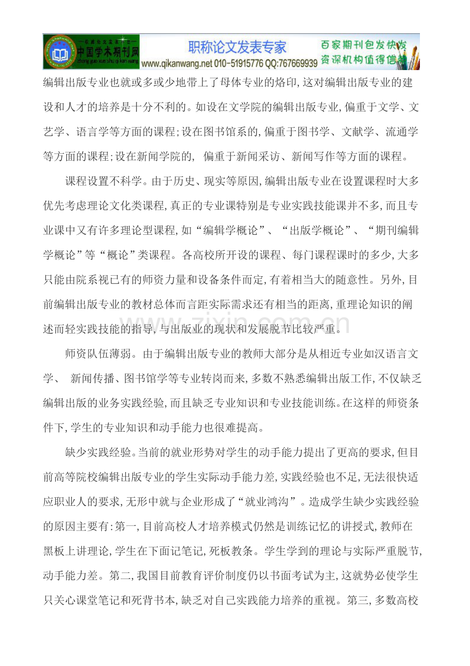 编辑出版专业论文室内设计专业论文.doc_第2页