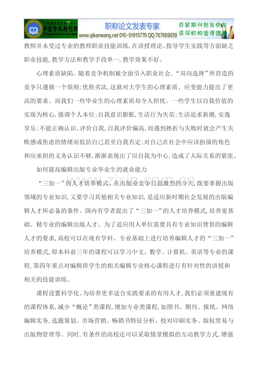 编辑出版专业论文室内设计专业论文.doc_第3页