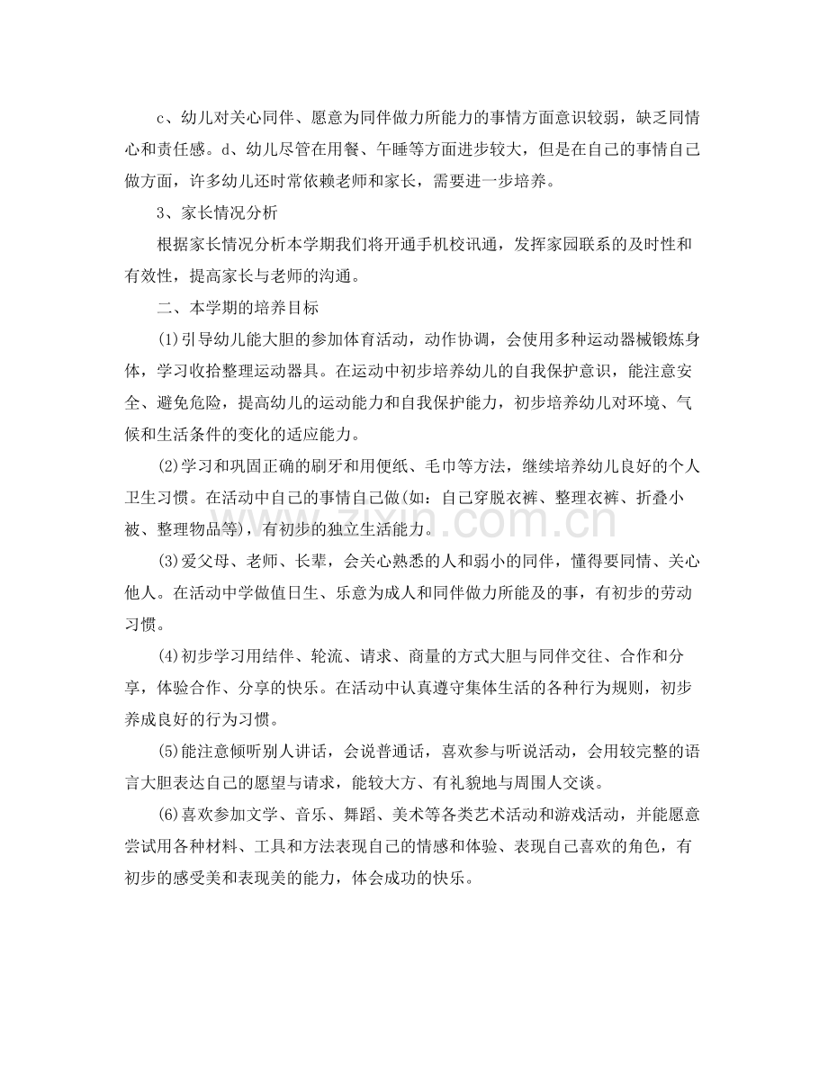 幼儿教师教学计划怎么写 .docx_第2页