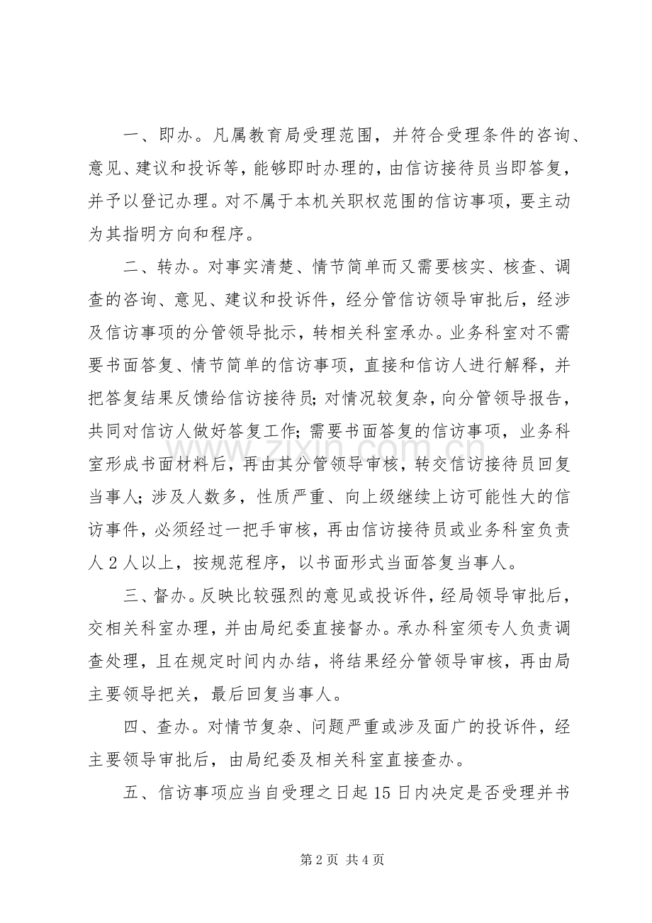 市教育局信访接待规章制度.docx_第2页